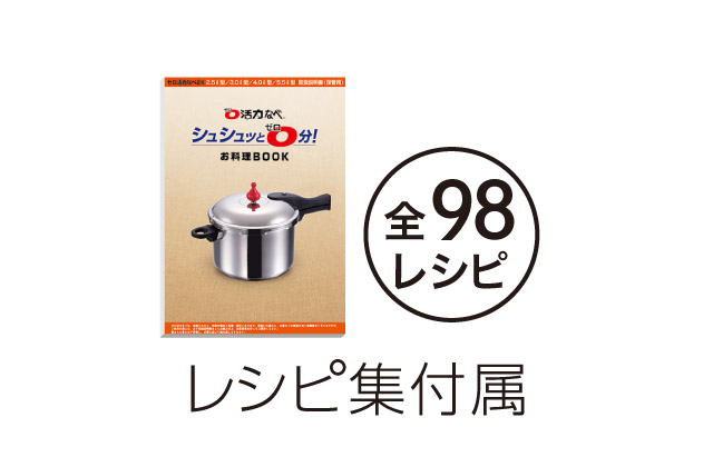 ゼロ活力なべ 圧力鍋 ゼロ活力なべ フライパン オールパン のアサヒ軽金属工業 公式