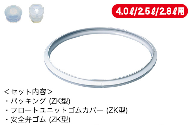 ゼロ活力なべ(ZK型)部品｜圧力鍋(ゼロ活力なべ)・フライパン(オールパン)のアサヒ軽金属工業【公式】