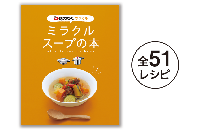 ゼロ活力なべ  3.0L お料理ブック付き