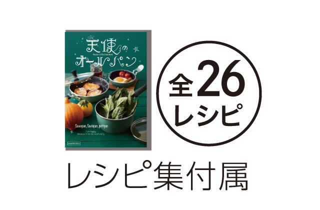 アサヒ　軽金属　天使のオールパン　ソテーパン