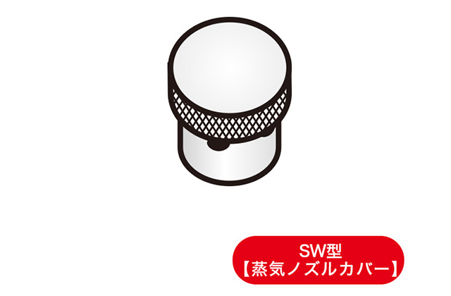 活力なべ(SW型)部品｜アサヒ軽金属工業【公式】｜圧力鍋(ゼロ