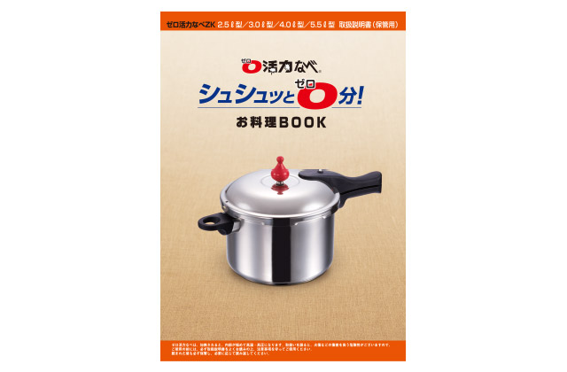 ゼロ活力なべ(ZK型)部品｜圧力鍋(ゼロ活力なべ)・フライパン(オールパン)のアサヒ軽金属工業【公式】
