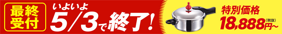 ただいまのゼロ活力なべキャンペーン