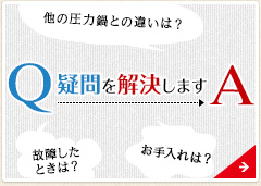 Q&A 疑問を解決します