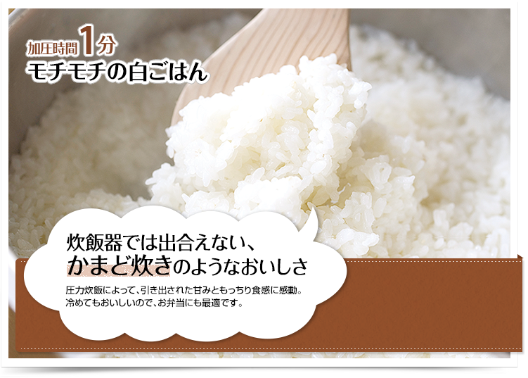 【加圧時間1分】ツヤツヤの白ごはん 10年来、広告を眺めてはずっと迷っていましたが…