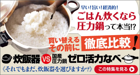 ごはん炊くなら圧力鍋